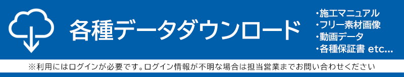 各種ダウンロードはこちらから
